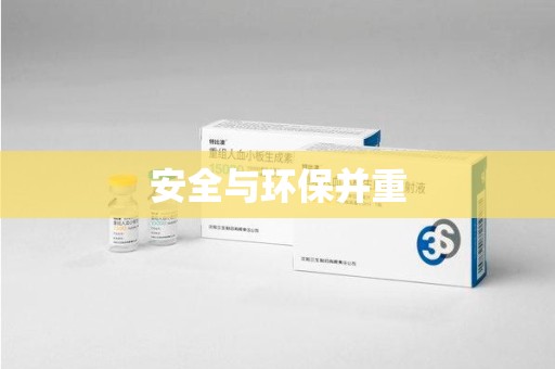 泰安安全与环保并重