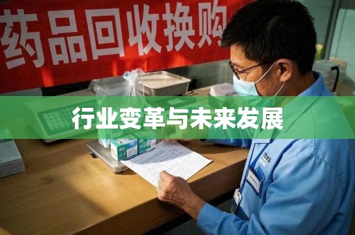 泰安行业变革与未来发展