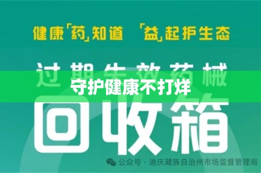 泰安守护健康不打烊