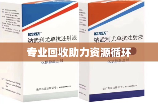 泰安专业回收助力资源循环