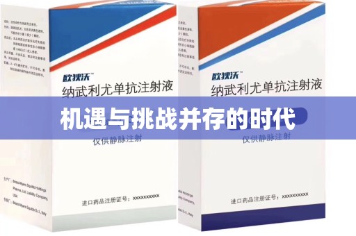 泰安机遇与挑战并存的时代